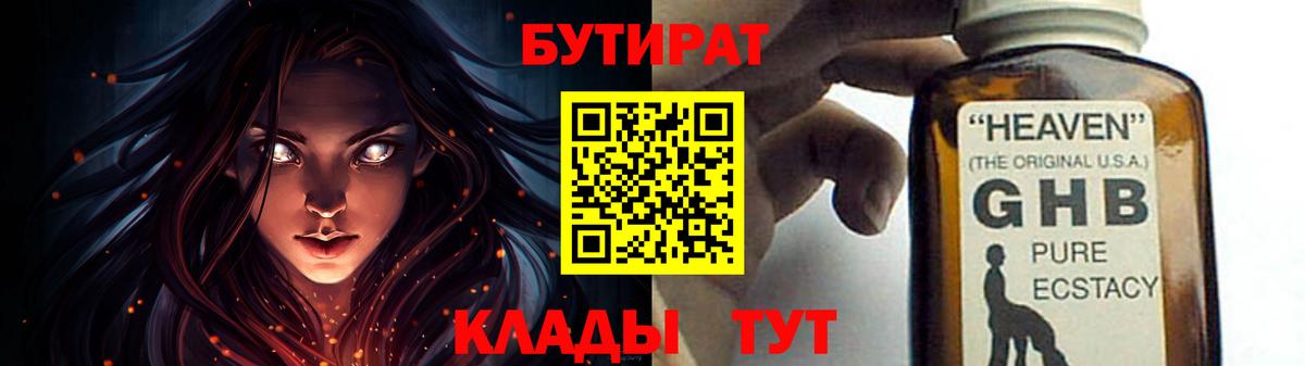 Бутират вода Чехов