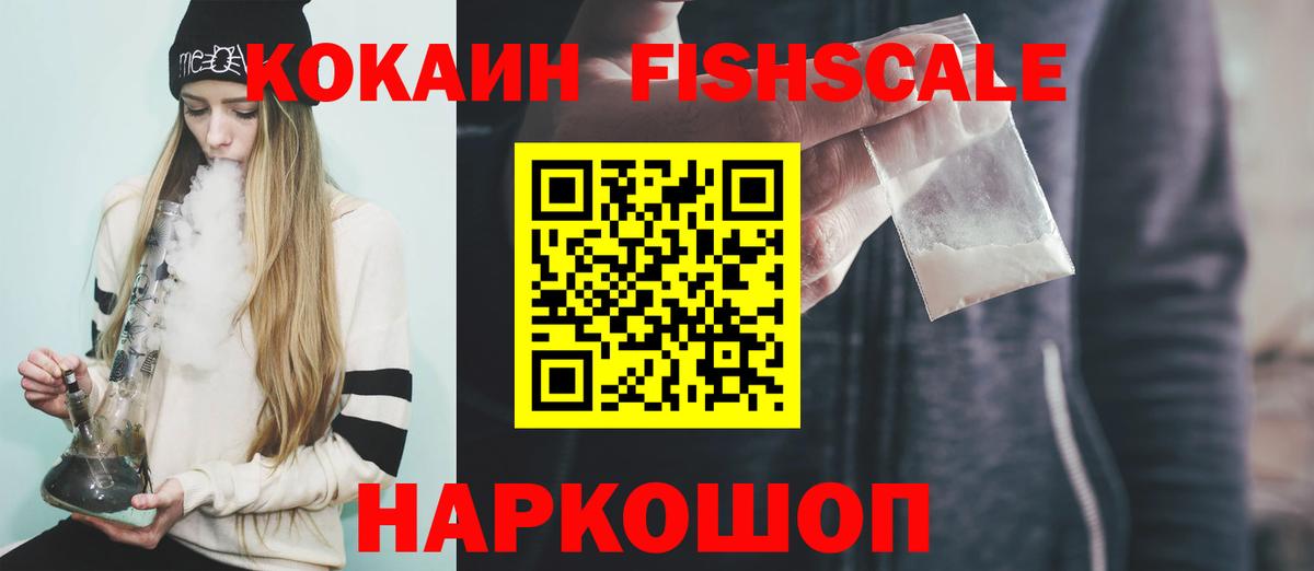 Cocaine FishScale Чехов