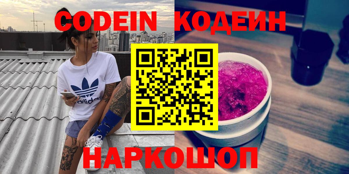 Кодеиновый сироп Lean Purple Drank Чехов
