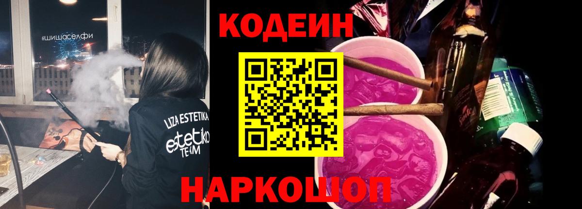 Чехов  Codein Purple Drank  Кодеин Purple Drank  Вход с VPN 