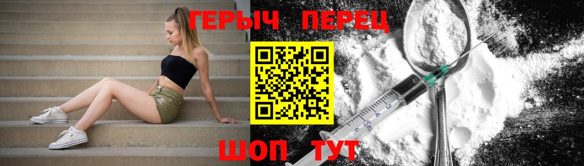 ГЕРОИН Heroin  Вход с VPN  ГЕРОИН  Чехов 