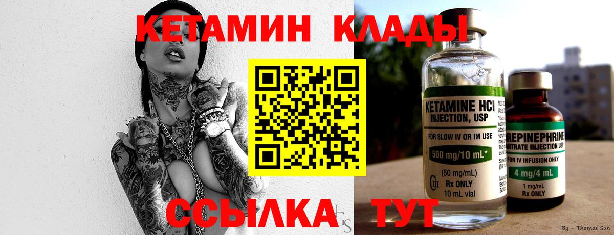 Кетамин ketamine Чехов